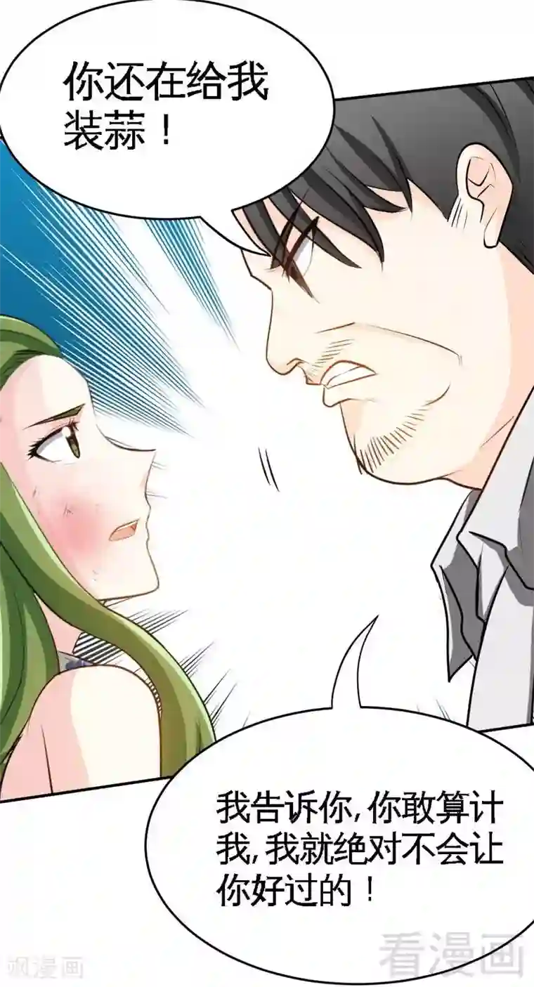 只对你臣服第92话 暴打苏木