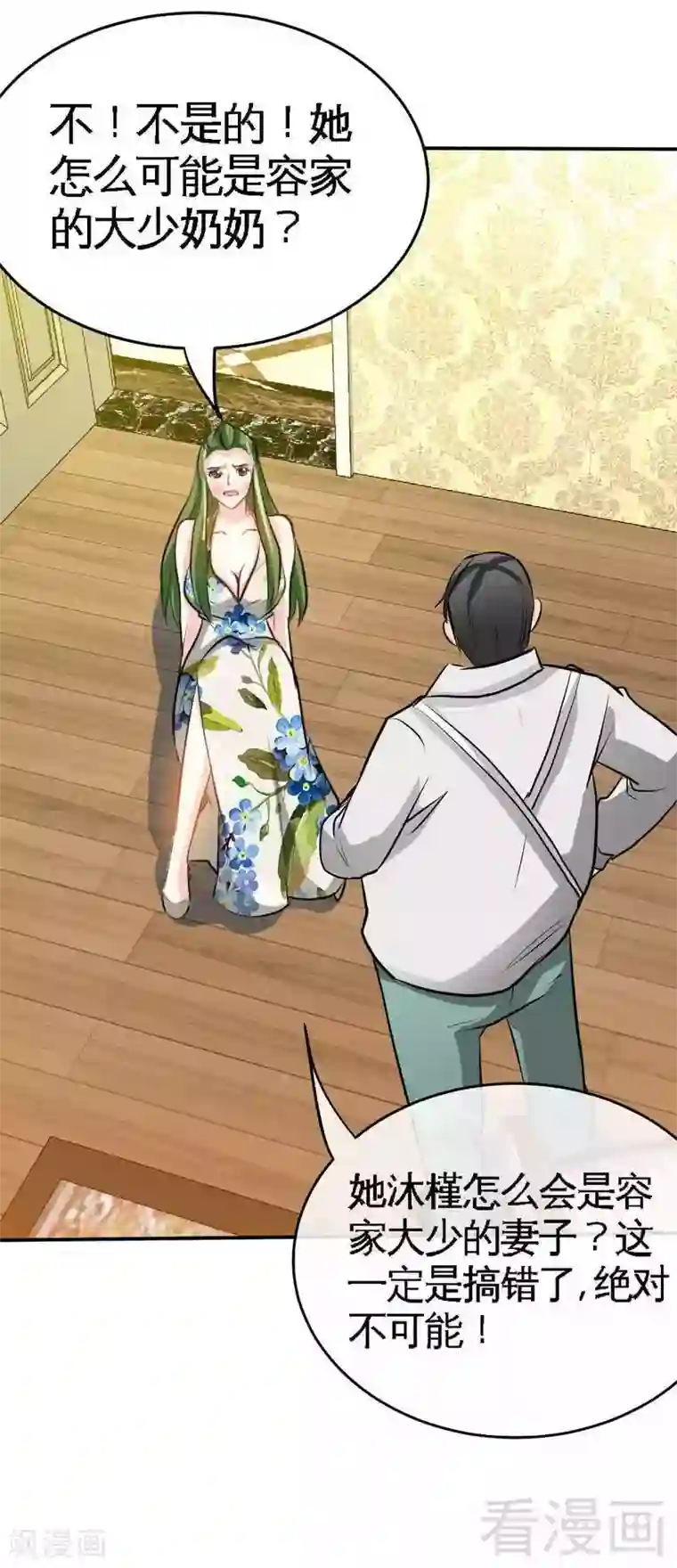 只对你臣服第92话 暴打苏木