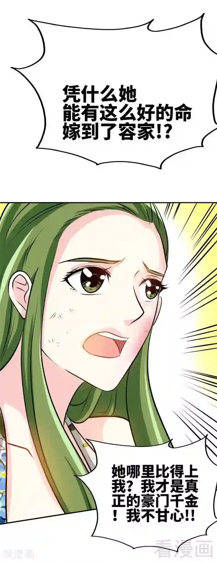 只对你臣服第92话 暴打苏木