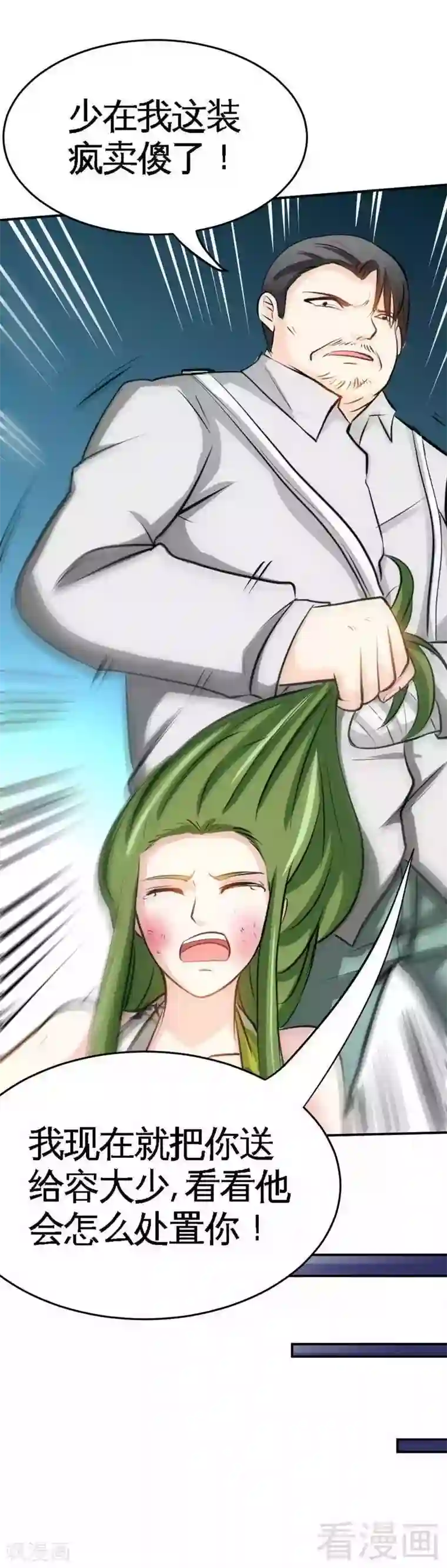 只对你臣服第92话 暴打苏木