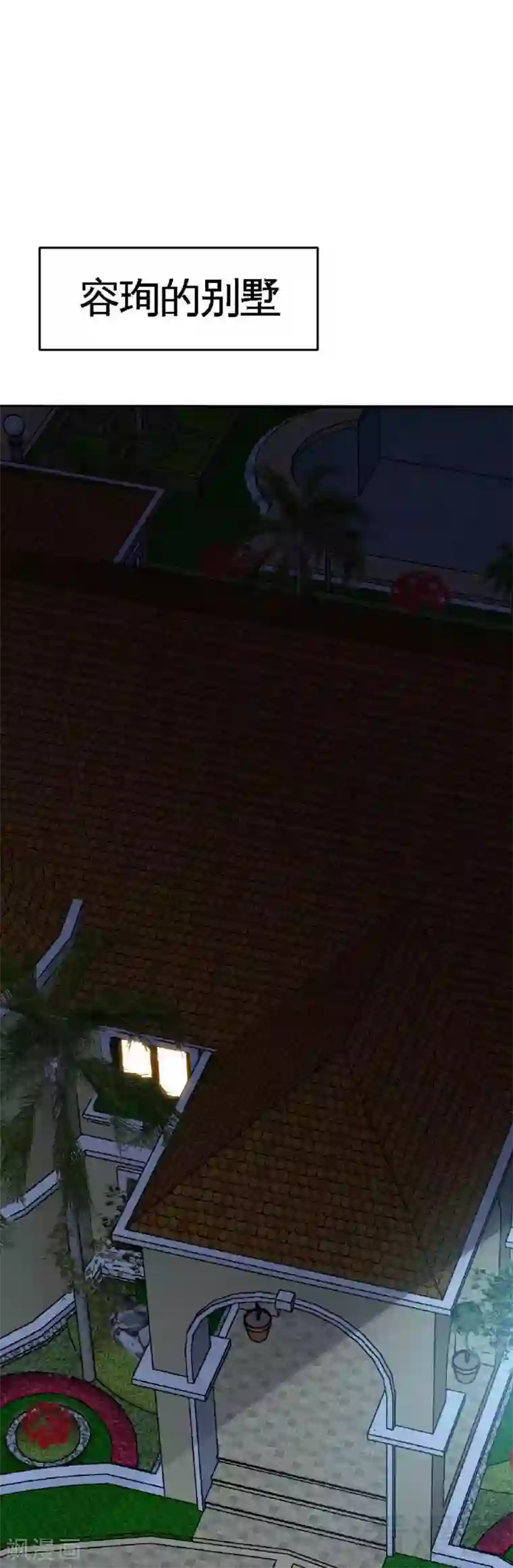 只对你臣服第92话 暴打苏木