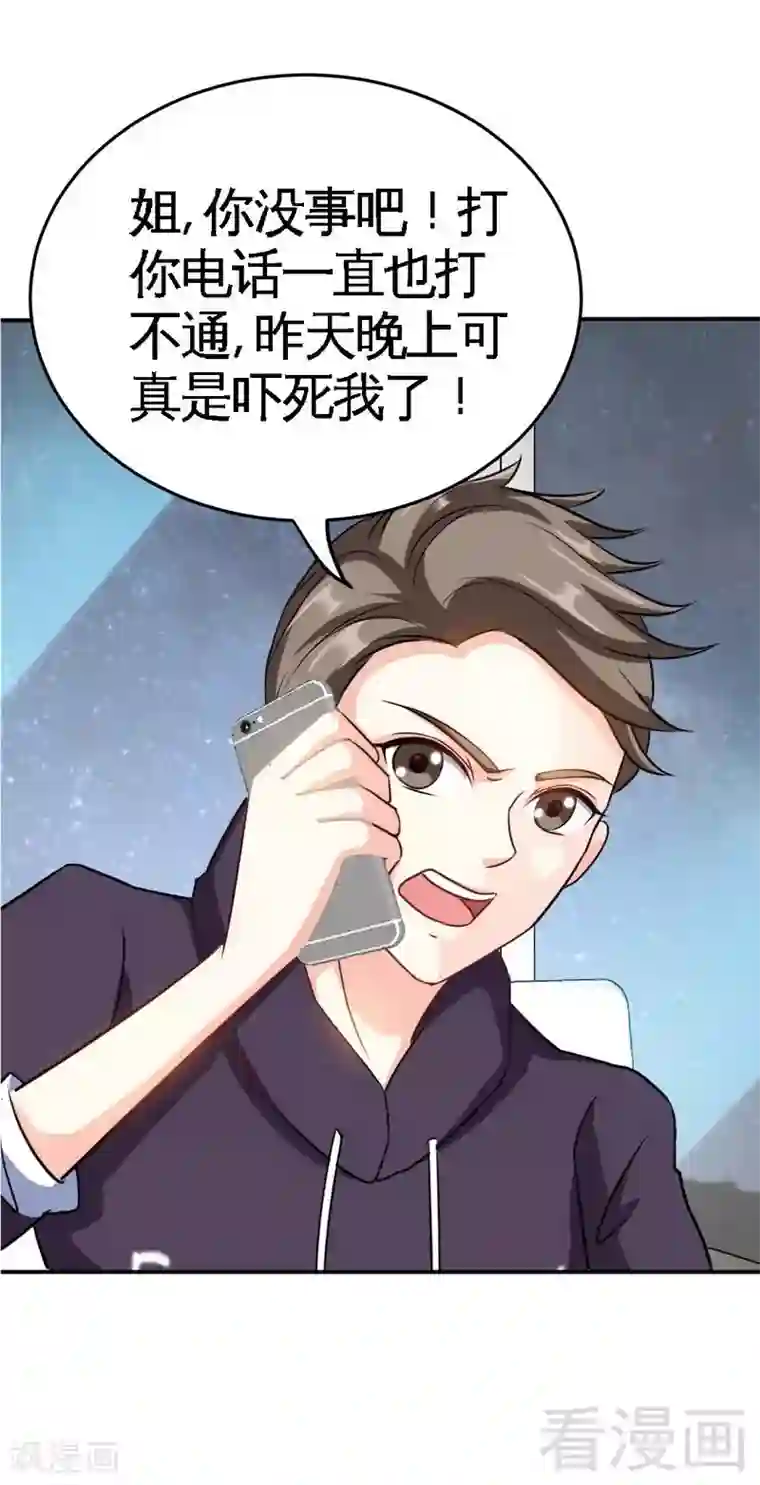 只对你臣服第92话 暴打苏木