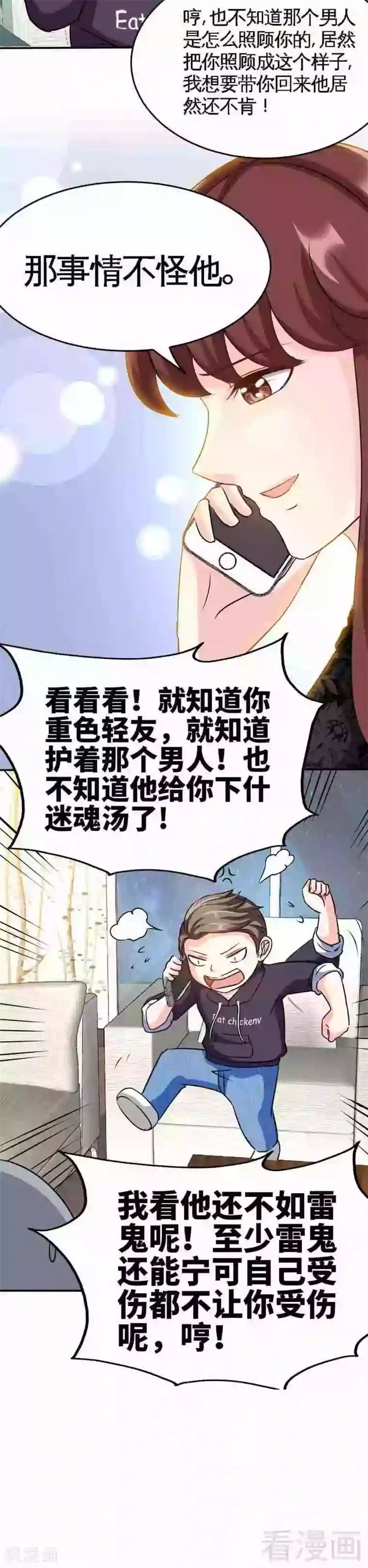 只对你臣服第92话 暴打苏木