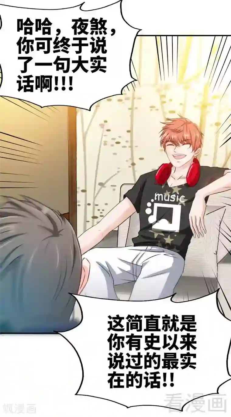 只对你臣服第92话 暴打苏木