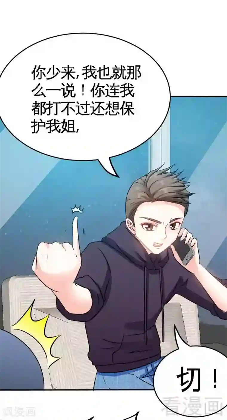 只对你臣服第92话 暴打苏木