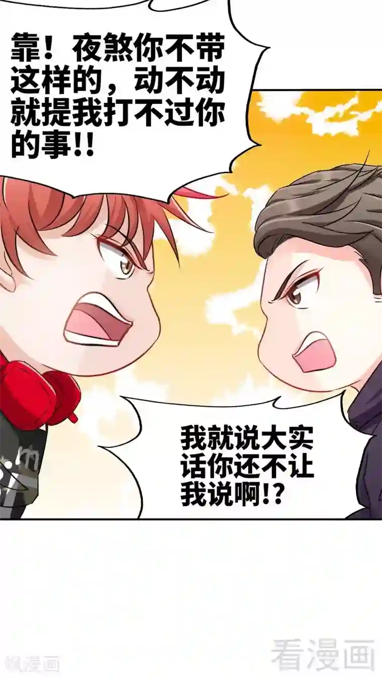 只对你臣服第92话 暴打苏木