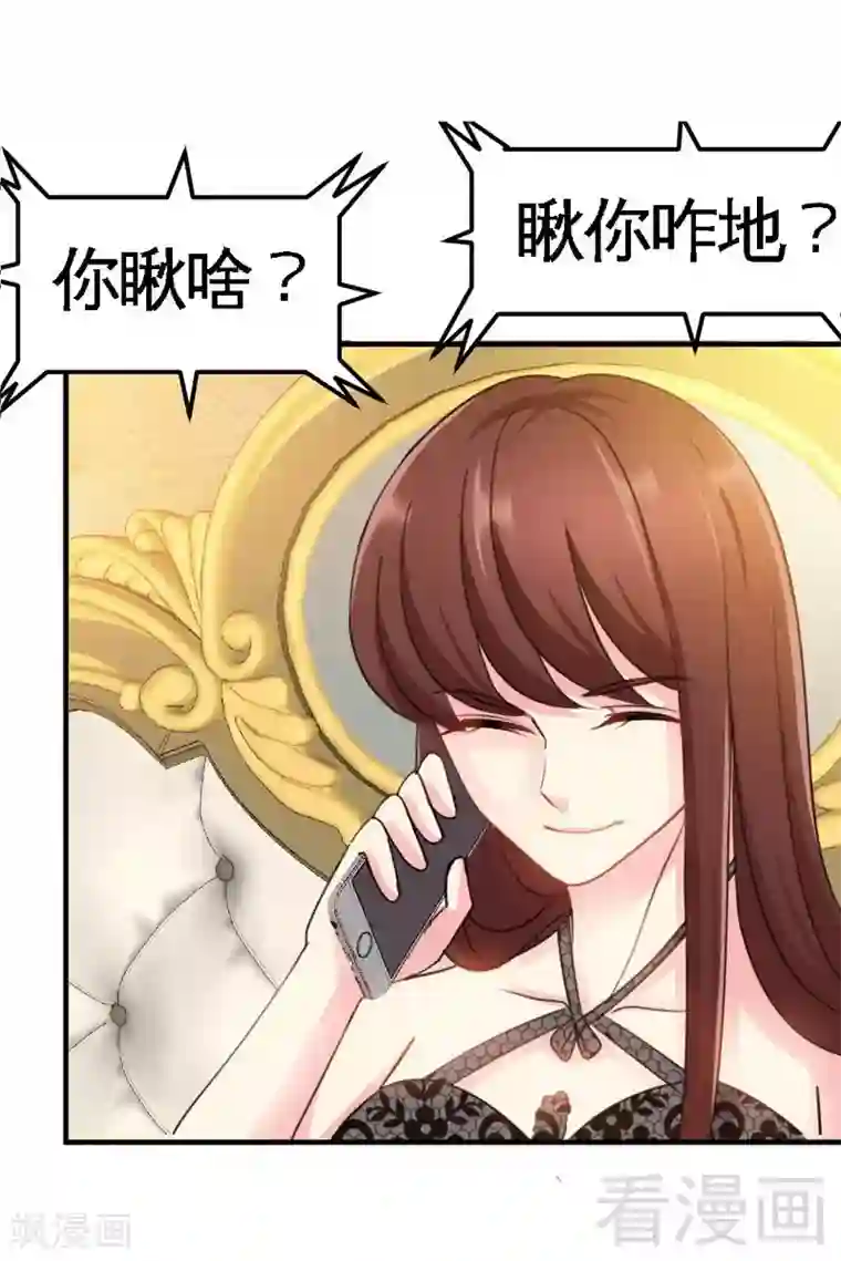 只对你臣服第92话 暴打苏木