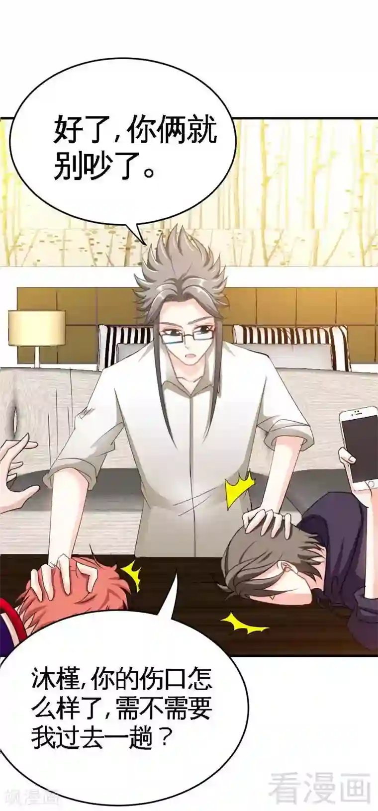 只对你臣服第92话 暴打苏木