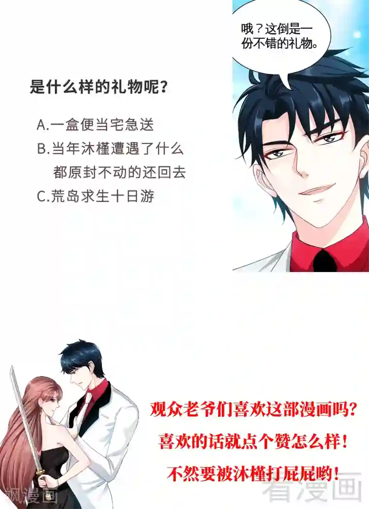 只对你臣服第92话 暴打苏木