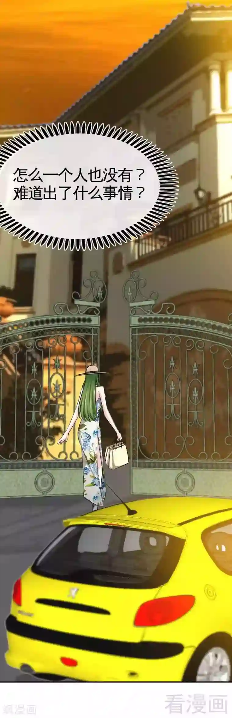 只对你臣服第92话 暴打苏木