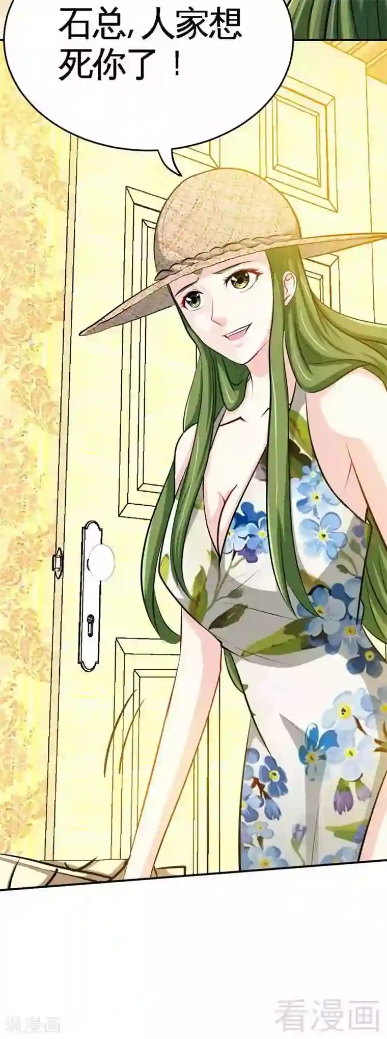 只对你臣服第92话 暴打苏木