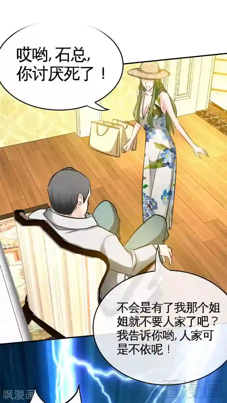 只对你臣服第92话 暴打苏木