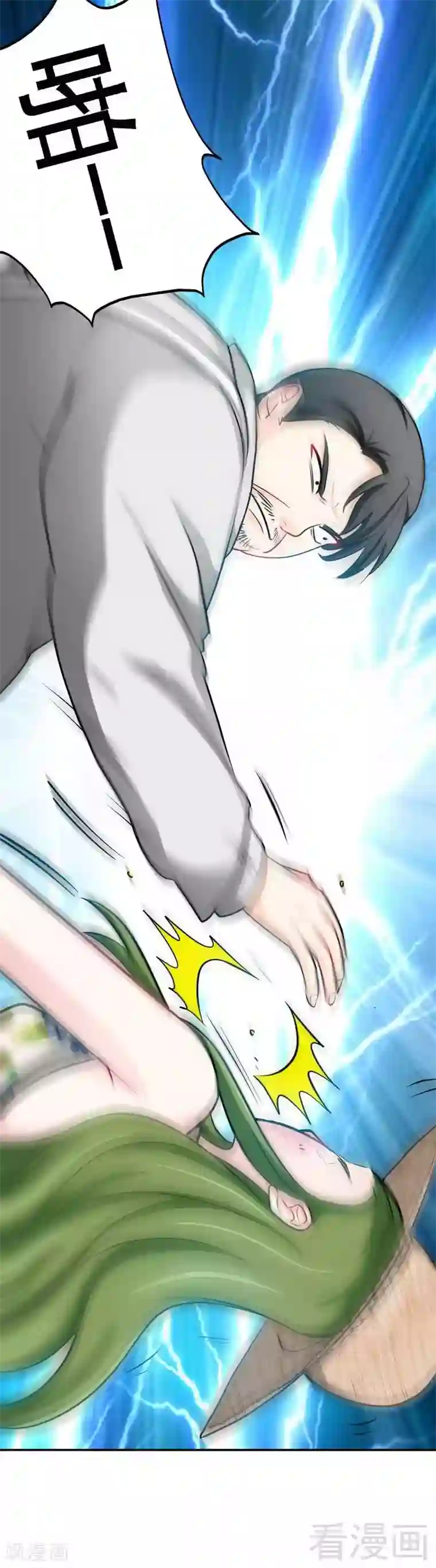 只对你臣服第92话 暴打苏木