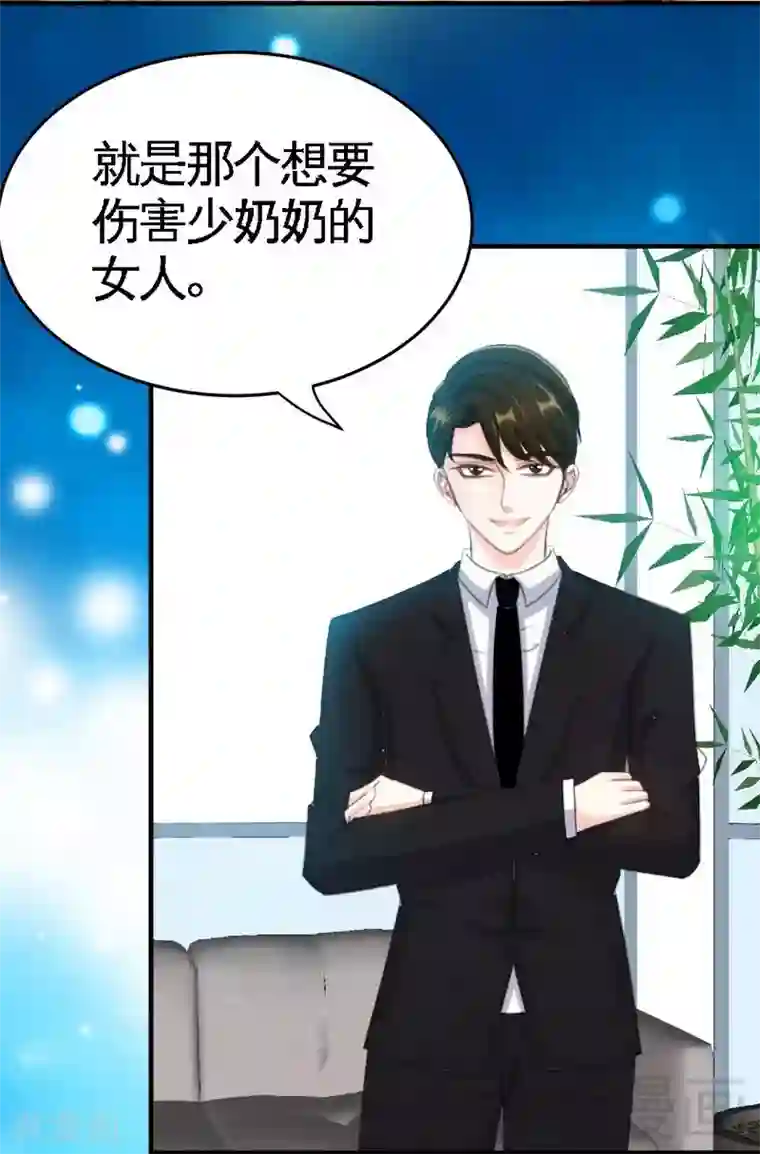 只对你臣服第93话 苏木的下场