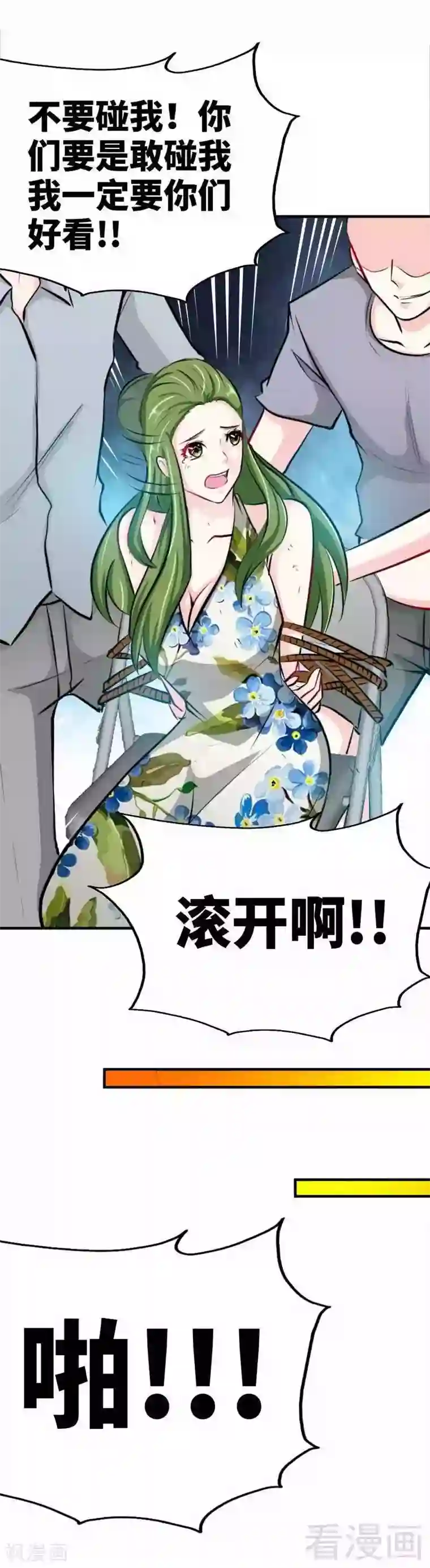 只对你臣服第93话 苏木的下场