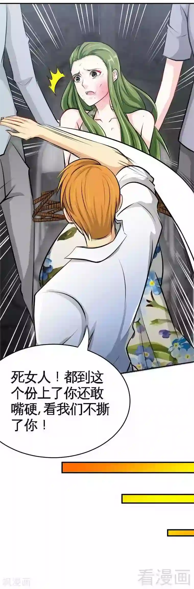 只对你臣服第93话 苏木的下场