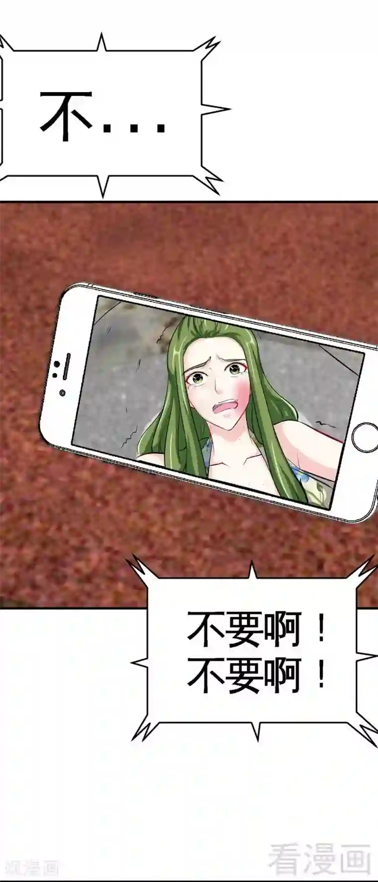 只对你臣服第93话 苏木的下场