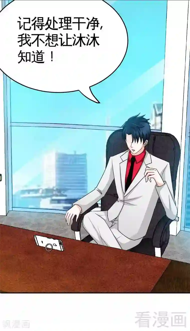 只对你臣服第93话 苏木的下场