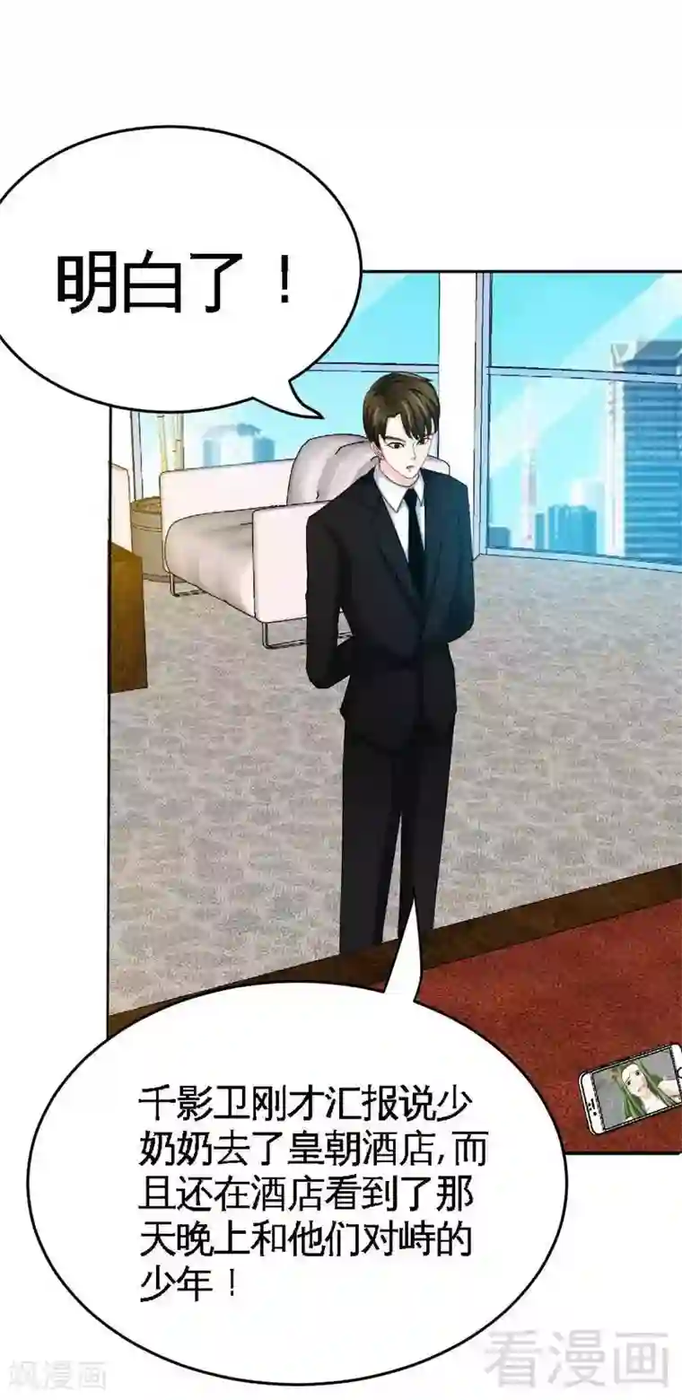 只对你臣服第93话 苏木的下场