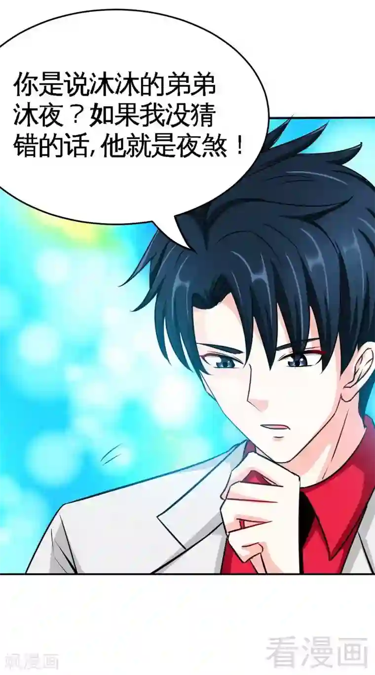 只对你臣服第93话 苏木的下场