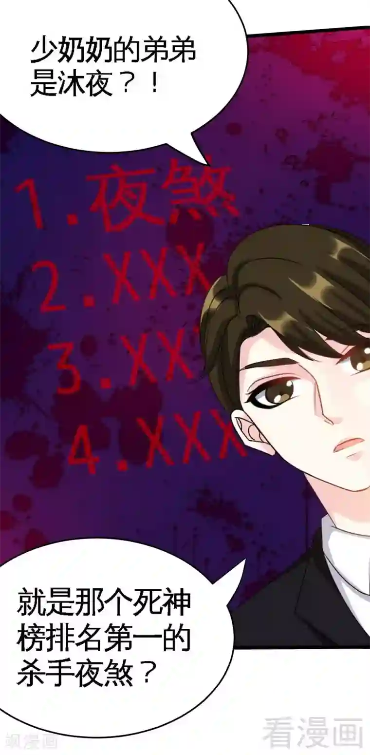 只对你臣服第93话 苏木的下场