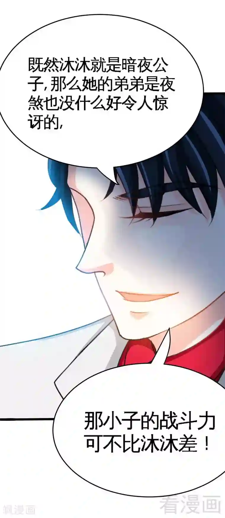 只对你臣服第93话 苏木的下场