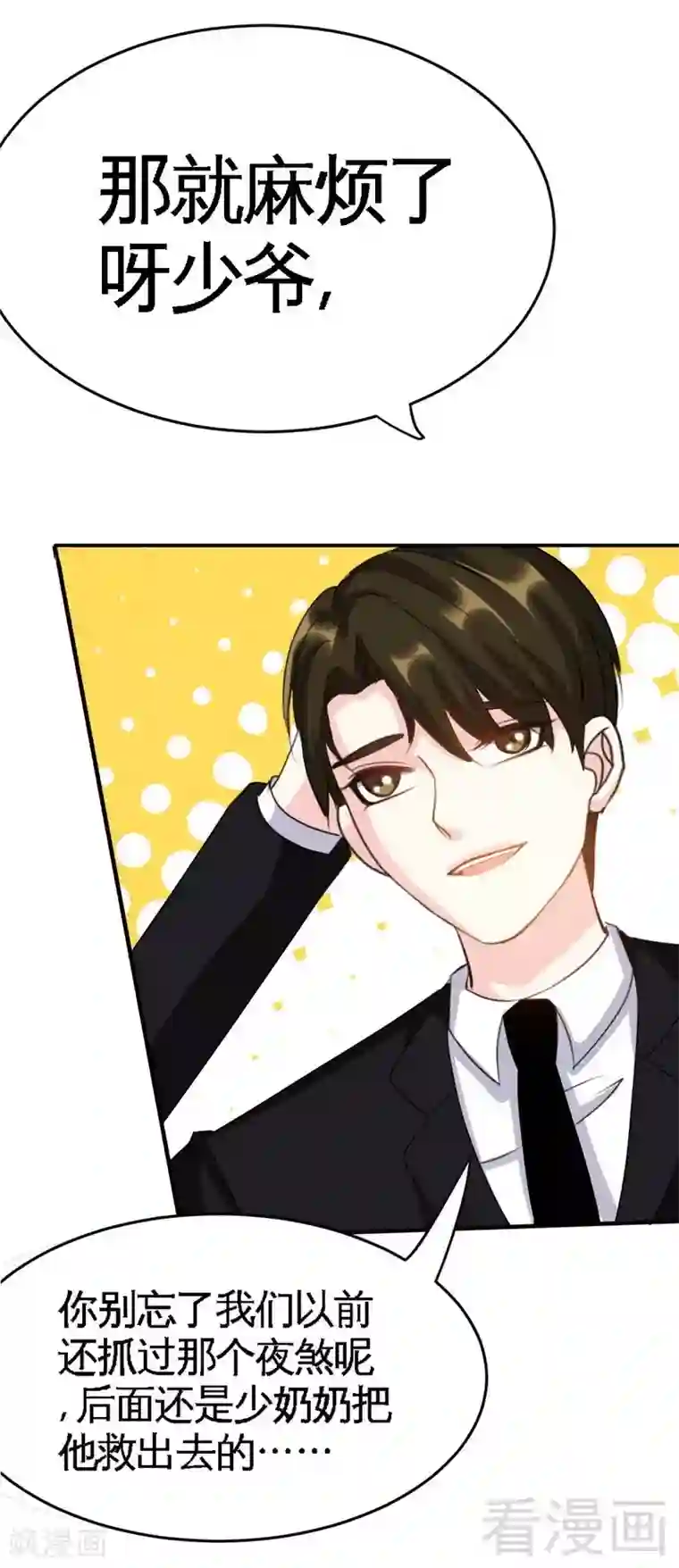 只对你臣服第93话 苏木的下场