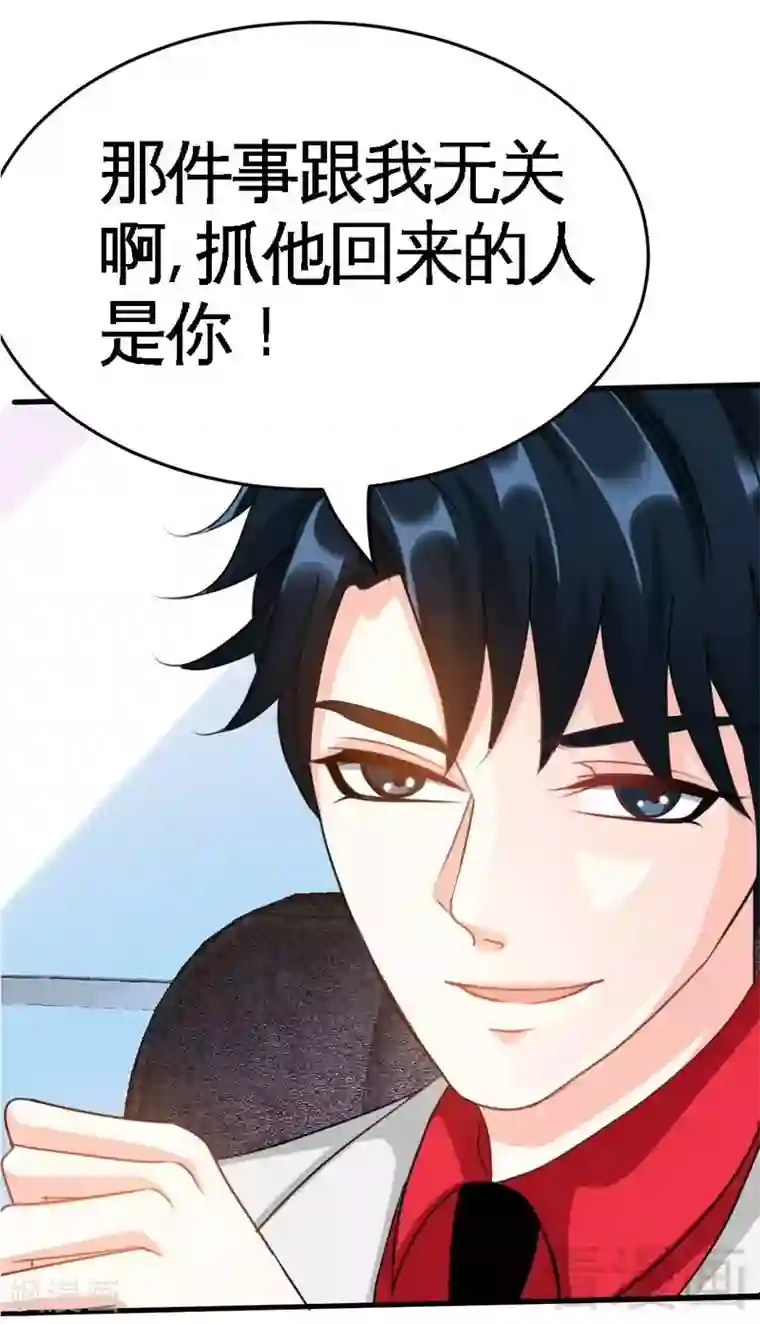 只对你臣服第93话 苏木的下场