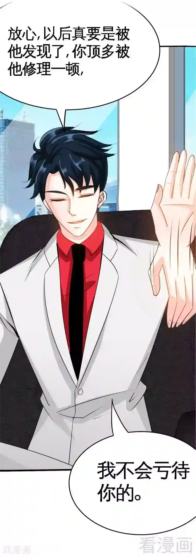 只对你臣服第93话 苏木的下场