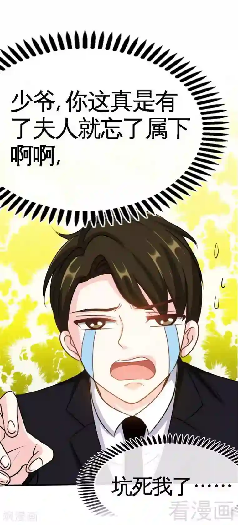 只对你臣服第93话 苏木的下场