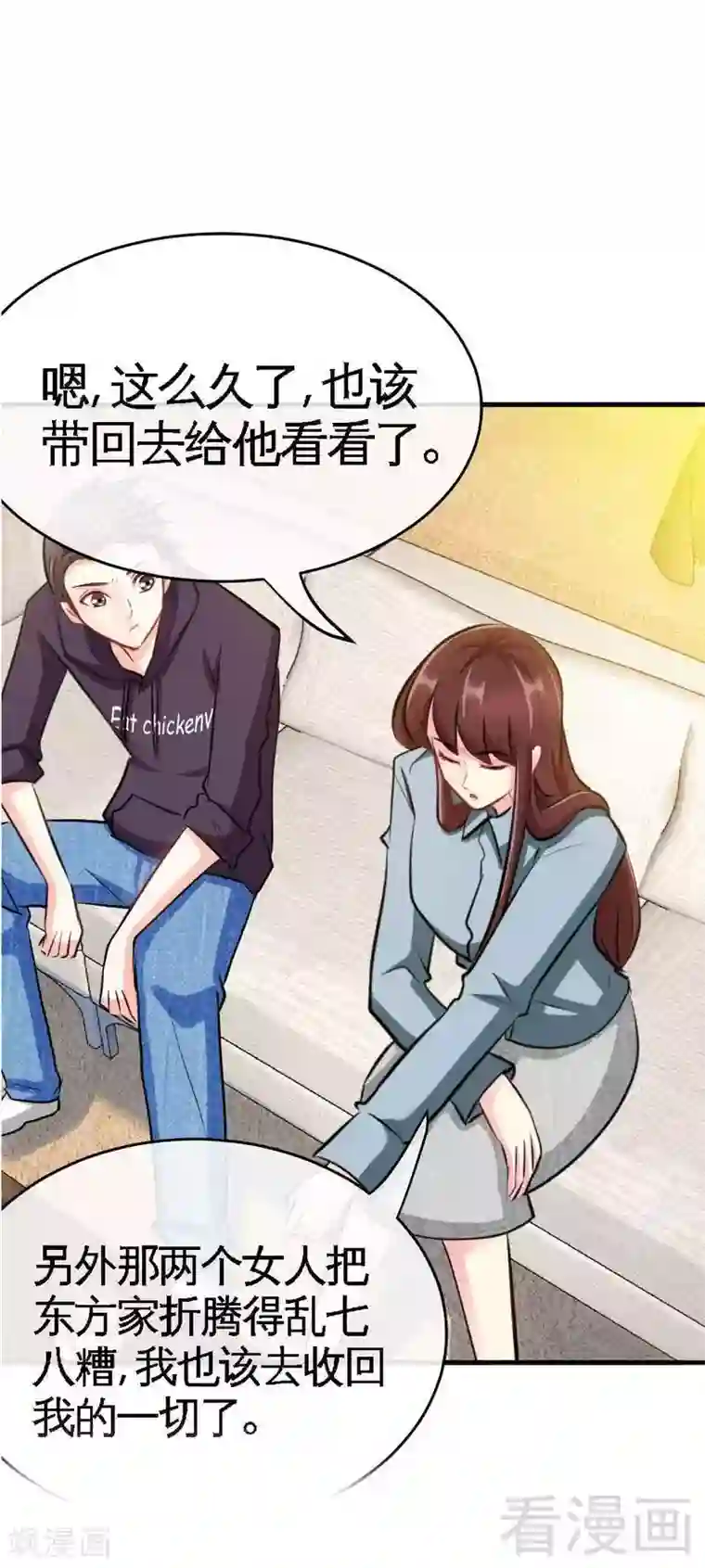 只对你臣服第93话 苏木的下场