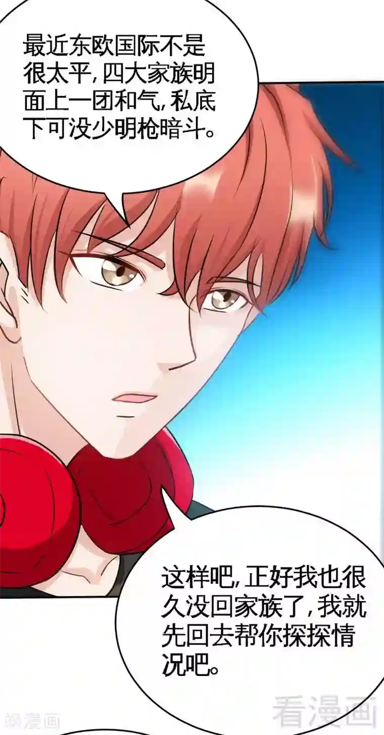 只对你臣服第93话 苏木的下场