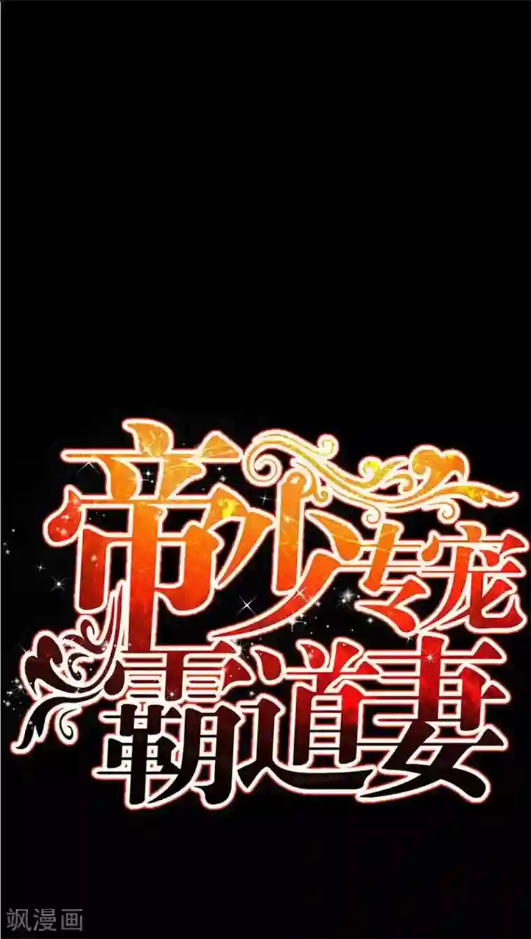 只对你臣服第93话 苏木的下场