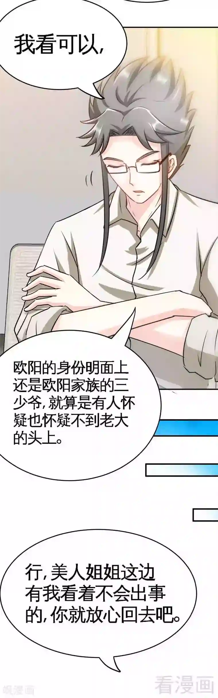 只对你臣服第93话 苏木的下场