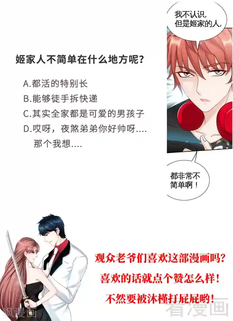 只对你臣服第93话 苏木的下场