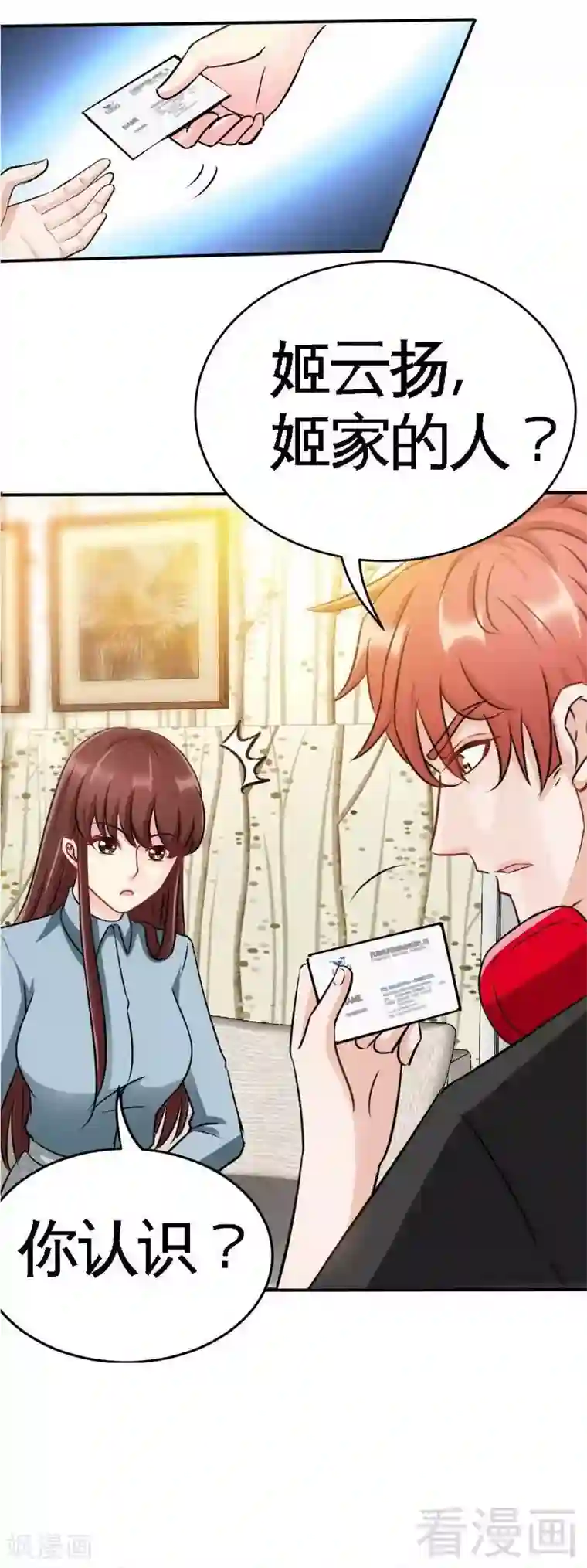 只对你臣服第94话 神秘的姬家