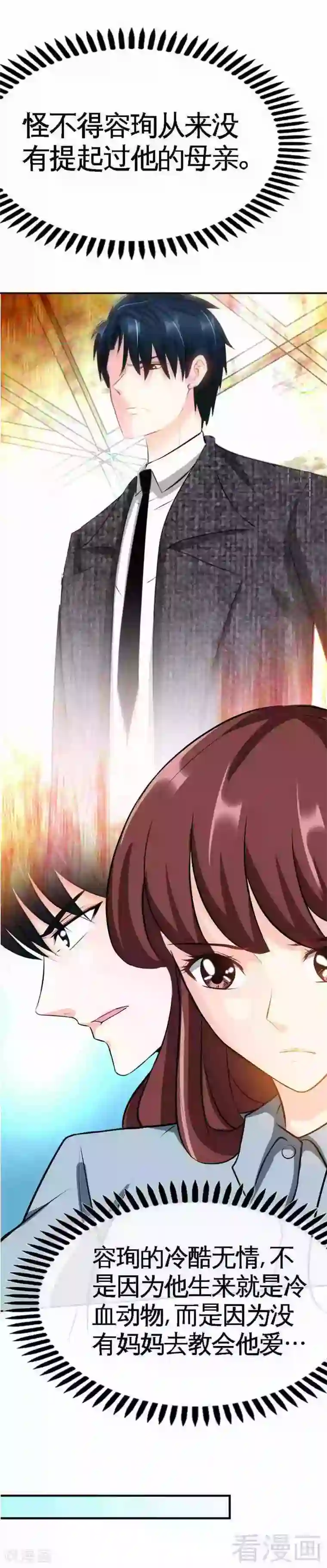 只对你臣服第94话 神秘的姬家