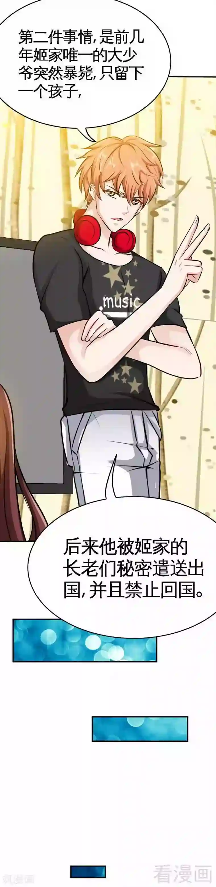 只对你臣服第94话 神秘的姬家