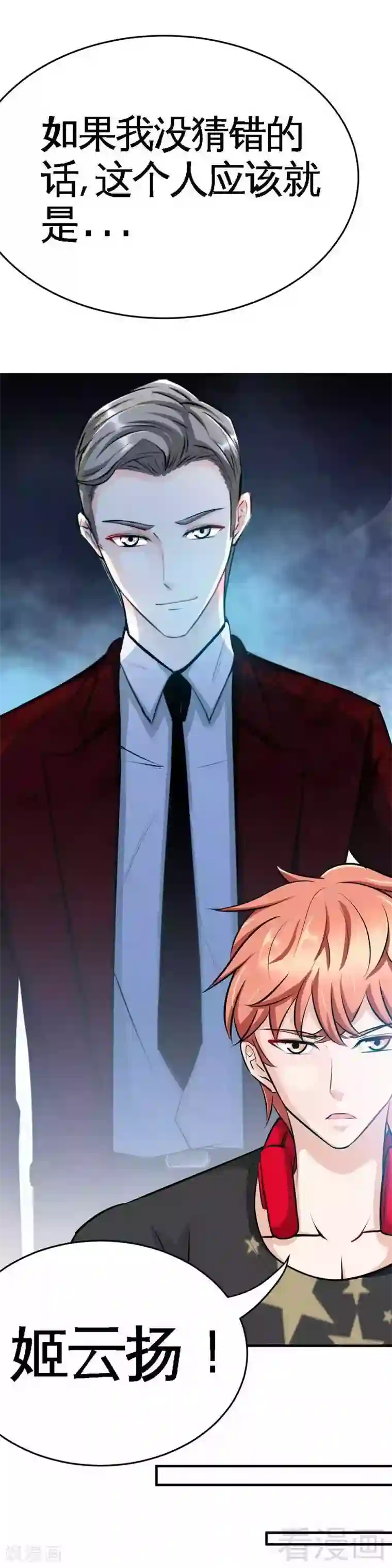 只对你臣服第94话 神秘的姬家