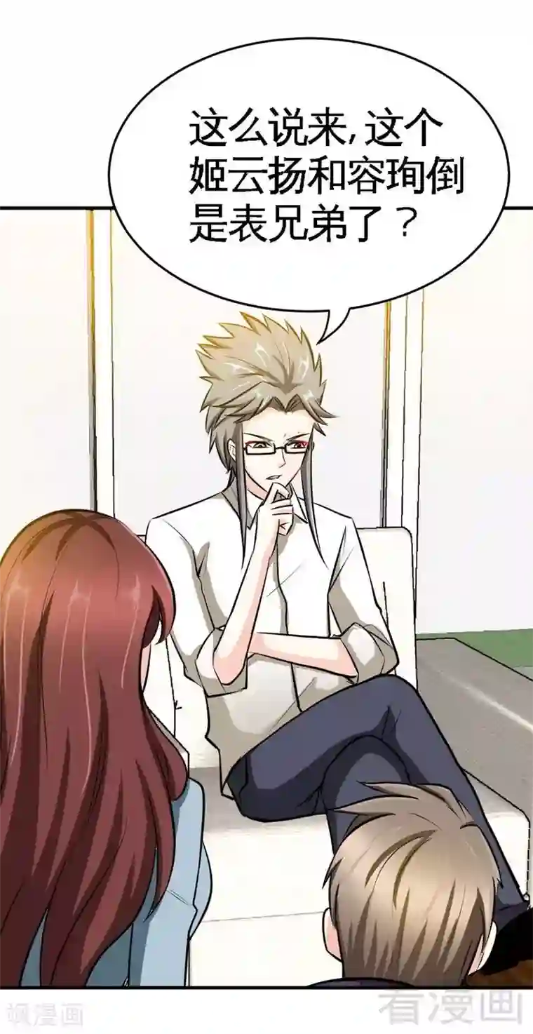 只对你臣服第94话 神秘的姬家