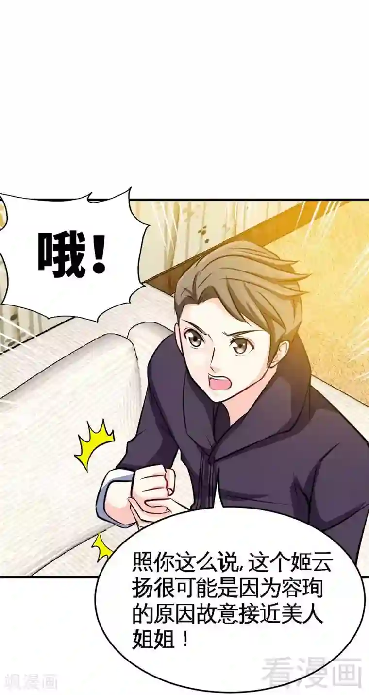 只对你臣服第94话 神秘的姬家