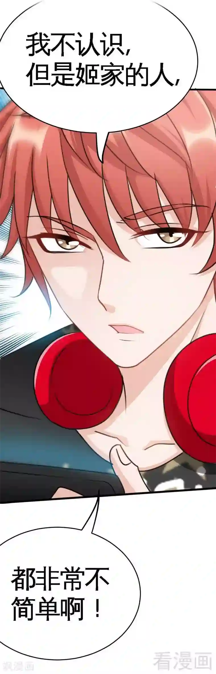 只对你臣服第94话 神秘的姬家