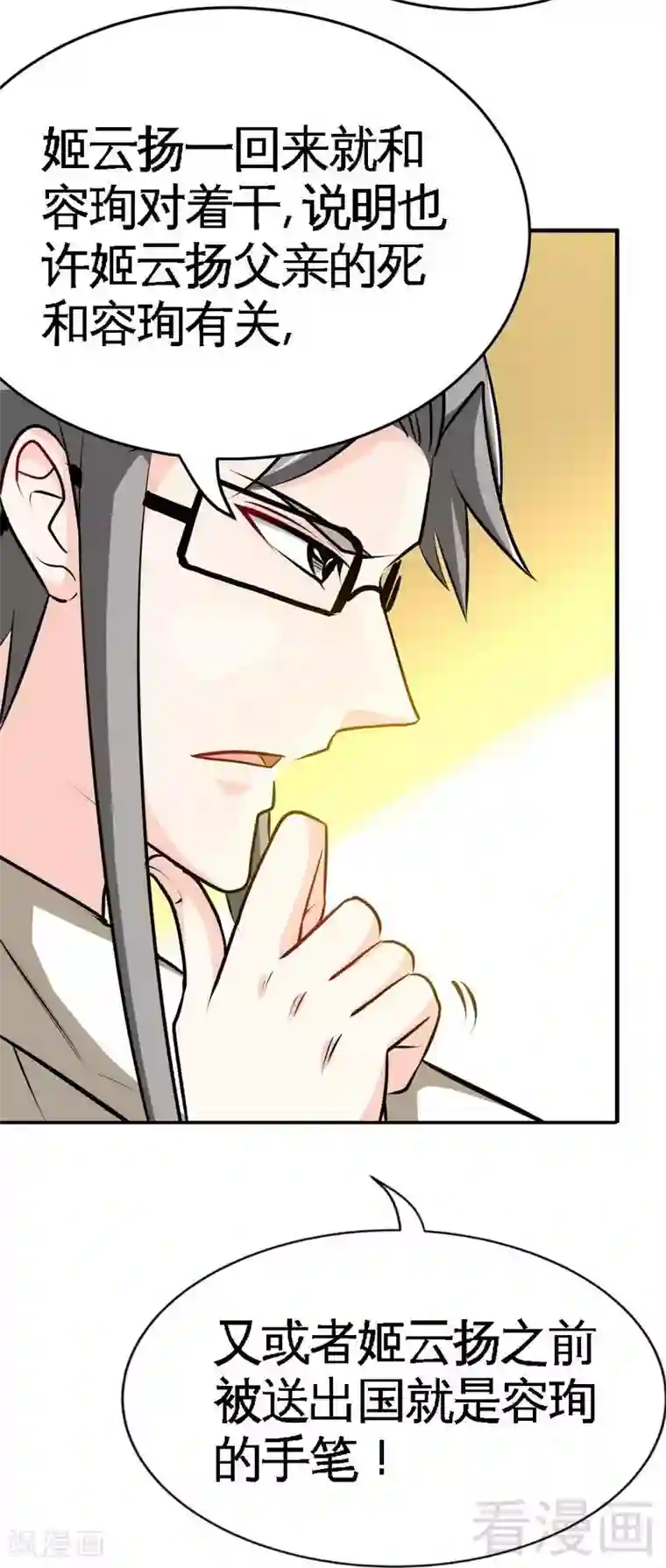 只对你臣服第94话 神秘的姬家