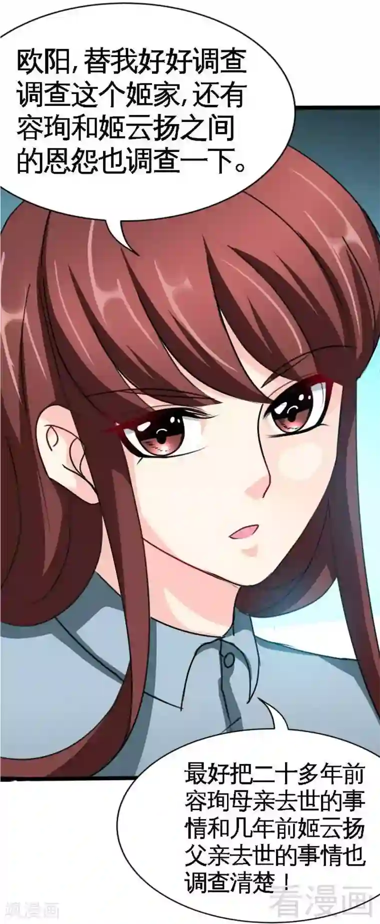 只对你臣服第94话 神秘的姬家