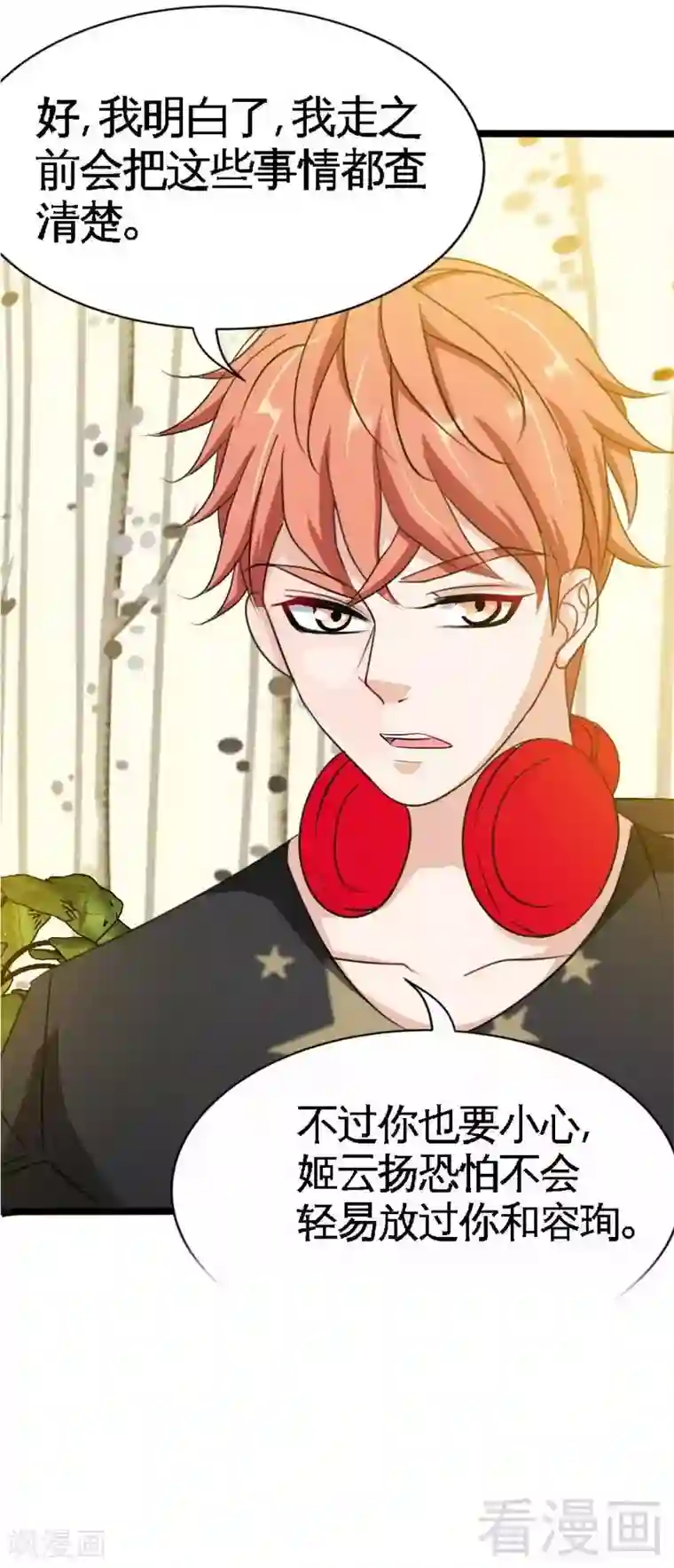 只对你臣服第94话 神秘的姬家