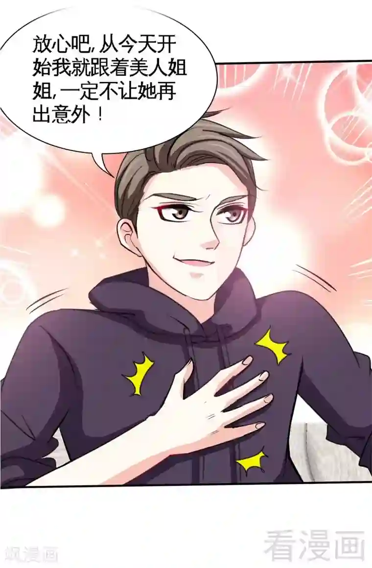 只对你臣服第94话 神秘的姬家