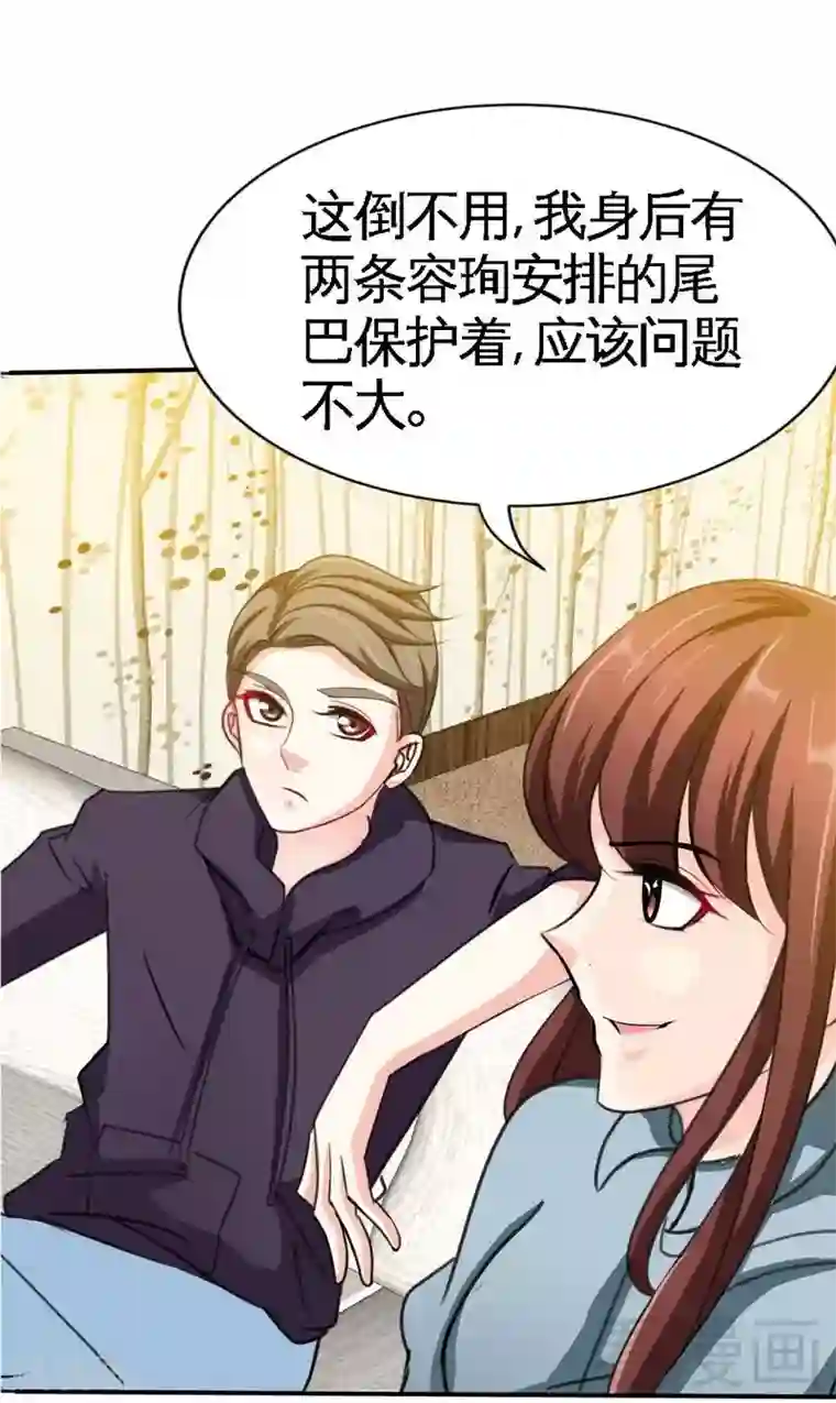 只对你臣服第94话 神秘的姬家