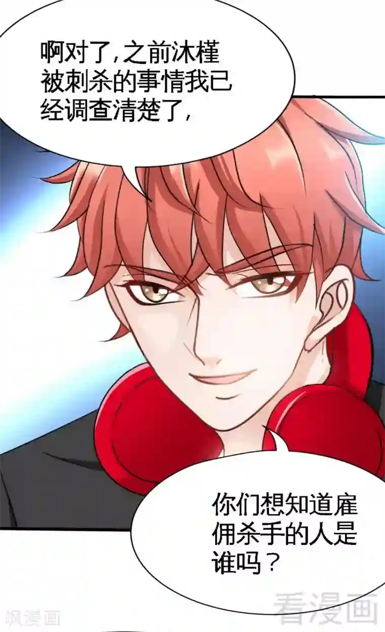 只对你臣服第94话 神秘的姬家