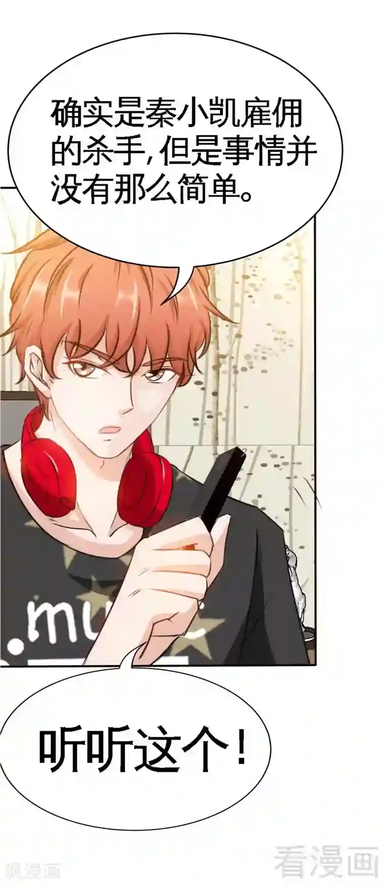 只对你臣服第94话 神秘的姬家