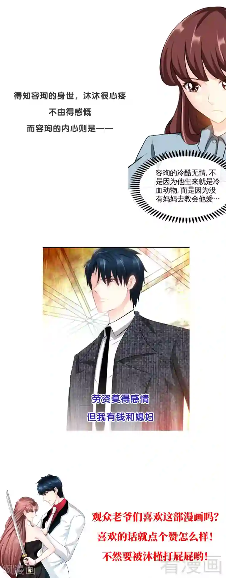 只对你臣服第94话 神秘的姬家